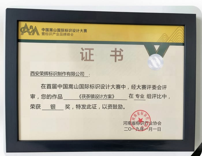 2019 中国嵩山国际标识设计大赛银奖证书