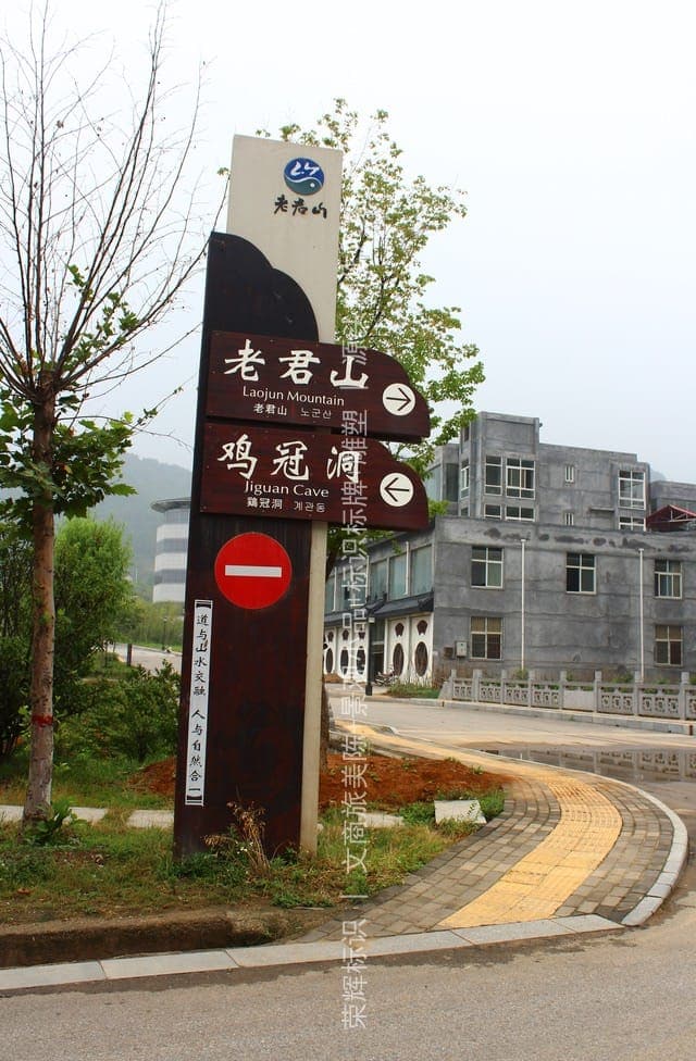 老君山4A景区户外标识牌与景观字(标识) 现场安装与完景 第2张