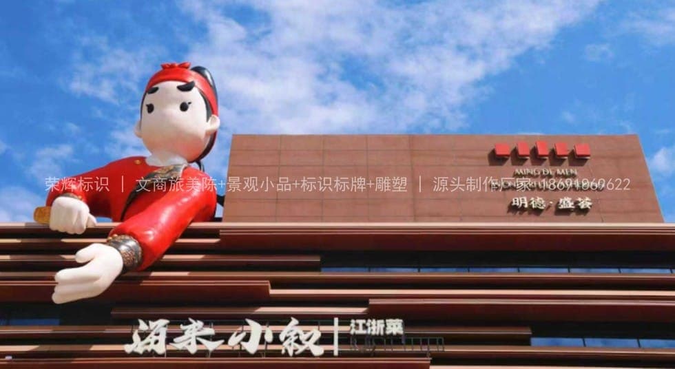 明德盛荟商场楼顶IP玻璃钢雕塑(雕塑) 现场安装与完景 第1张