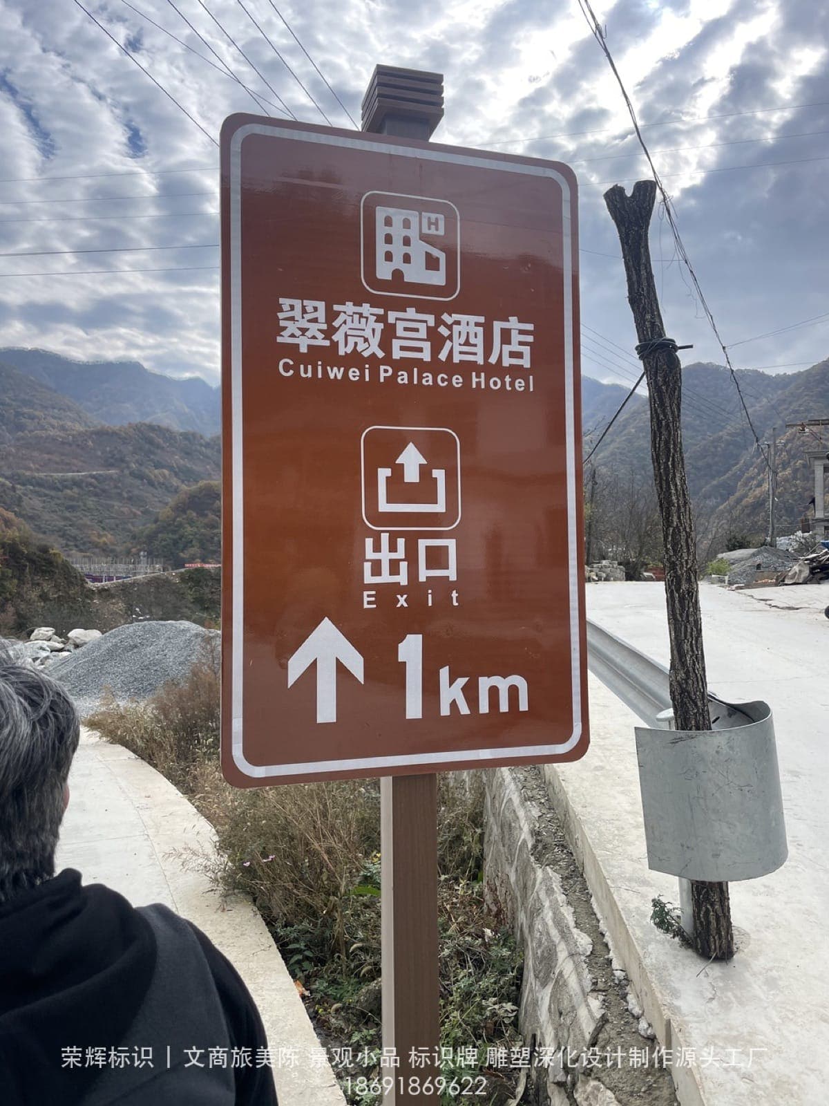 秦楚古道4A景区标识牌(商洛标识项目)实景