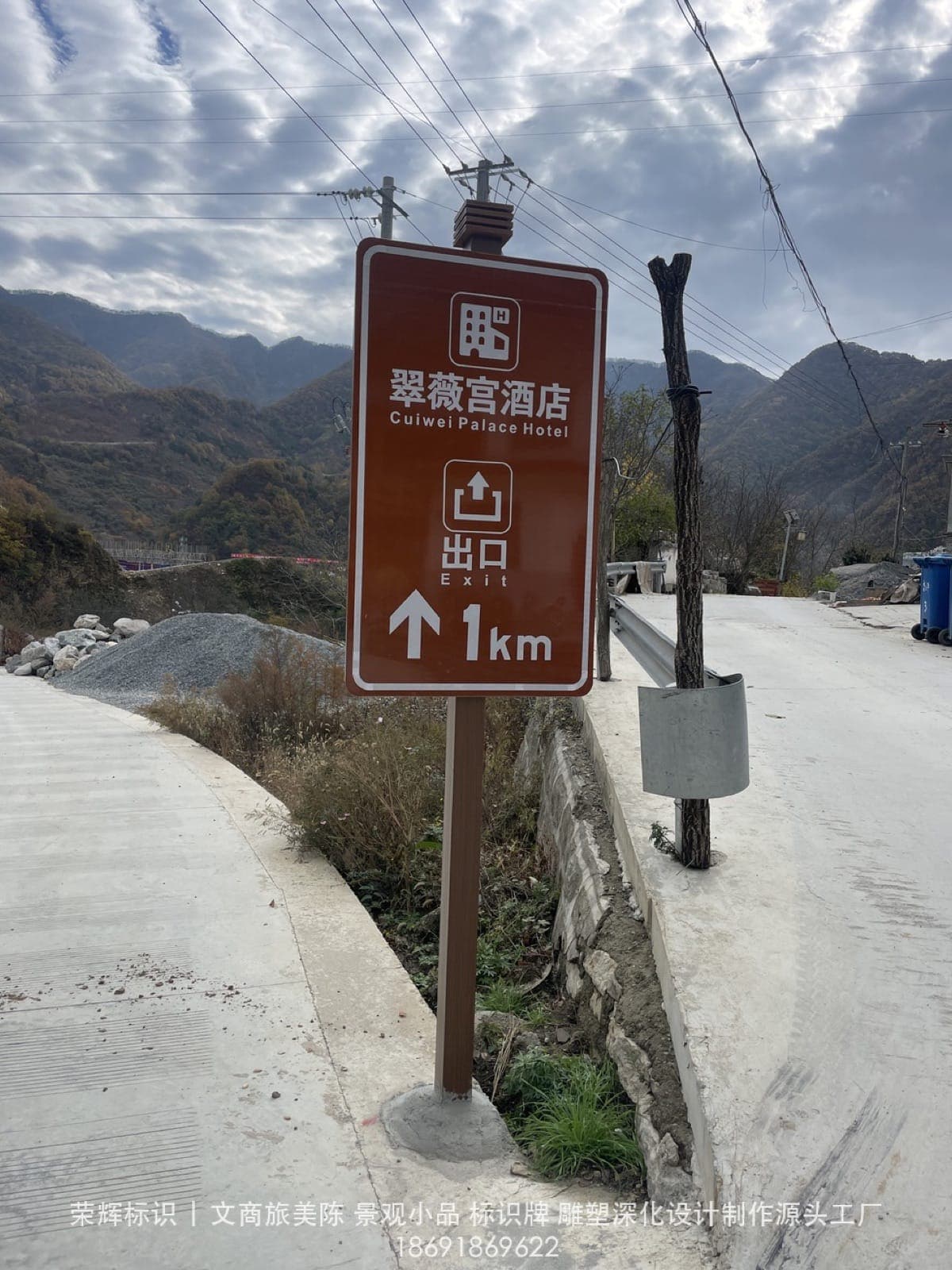 秦楚古道4A景区标识牌(标识) 现场安装与完景 第5张