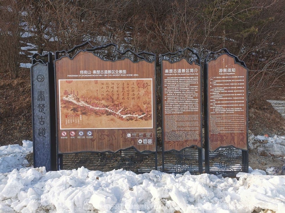 秦楚古道4A景区标识牌(标识) 现场安装与完景 第1张