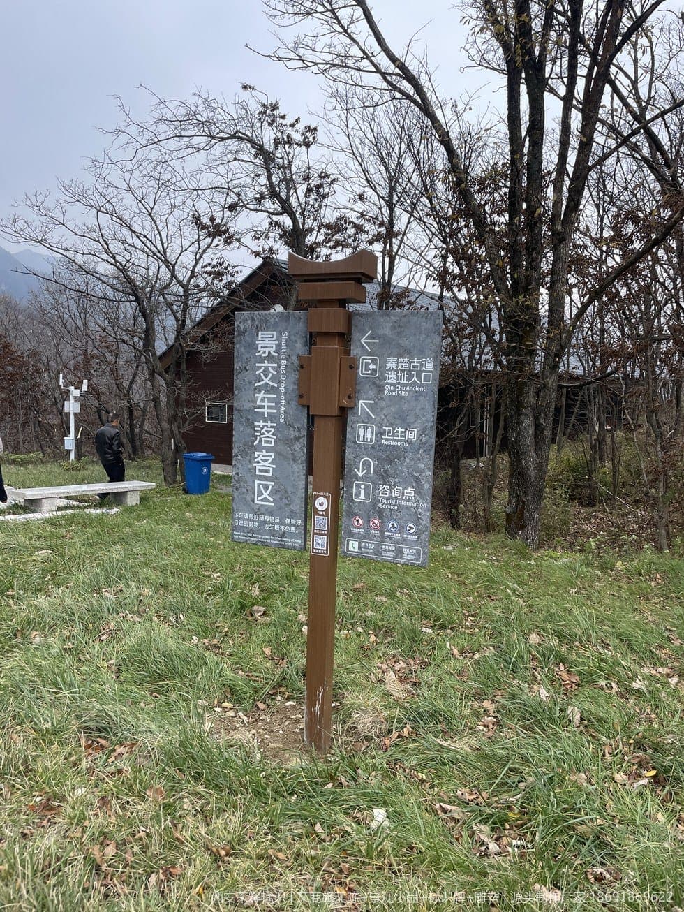 秦楚古道4A景区标识牌(标识) 现场安装与完景 第5张