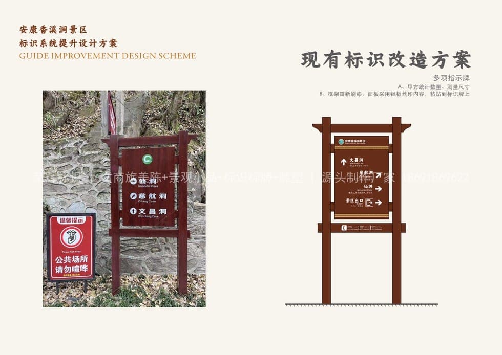 香溪洞4A景区标识标牌提升改造（安康标识项目）实景
