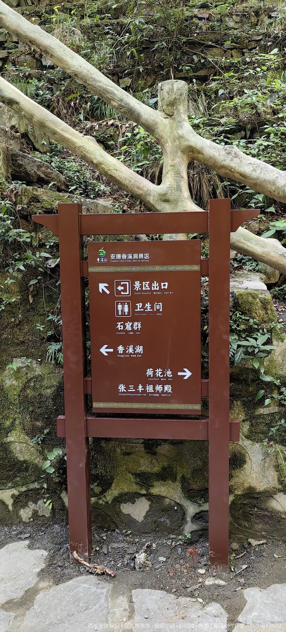 香溪洞4A景区标识标牌提升改造(标识) 现场安装与完景 第2张