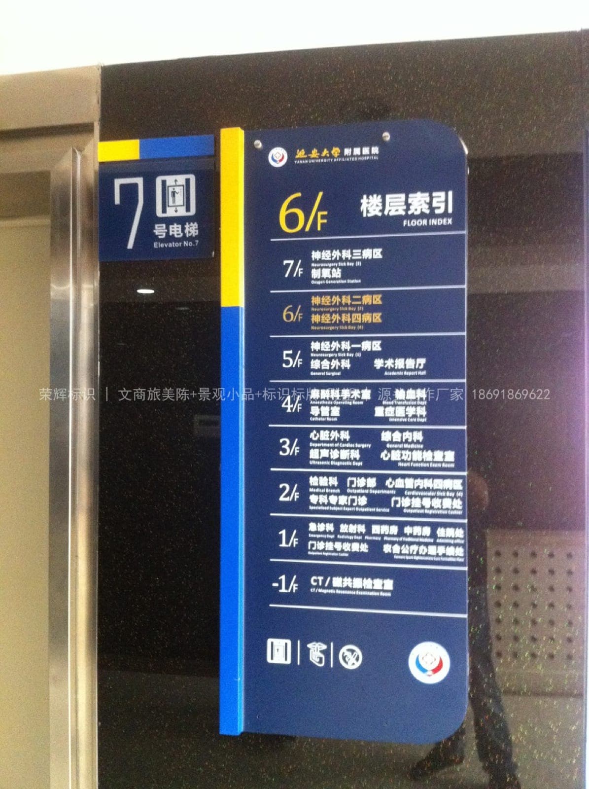 延大附属医院标识标牌(标识) 现场安装与完景 第3张