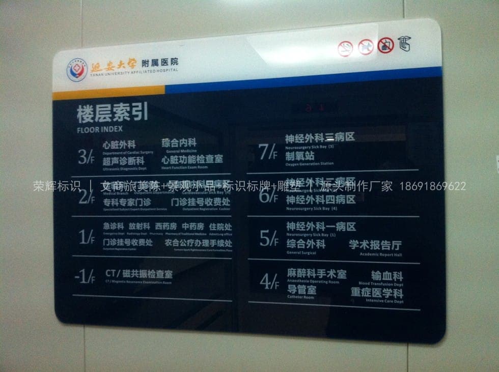 延大附属医院标识标牌(标识) 现场安装与完景 第2张