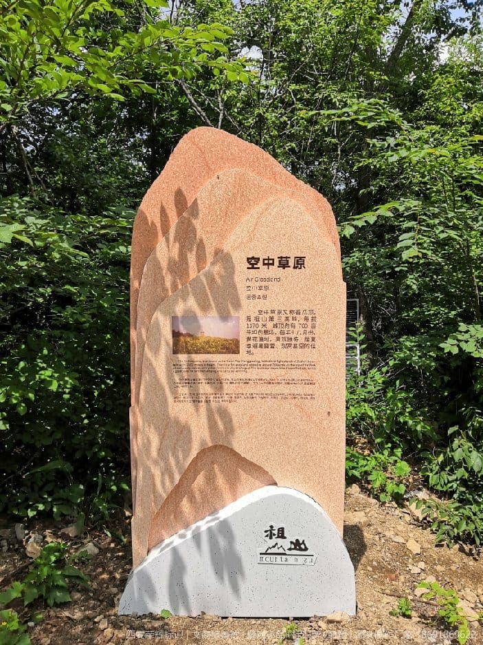 秦皇岛祖山景区标识牌(标识) 现场安装与完景 第2张