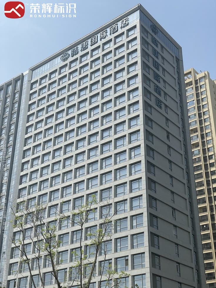 西安皓唐酒店楼顶发光字项目现场