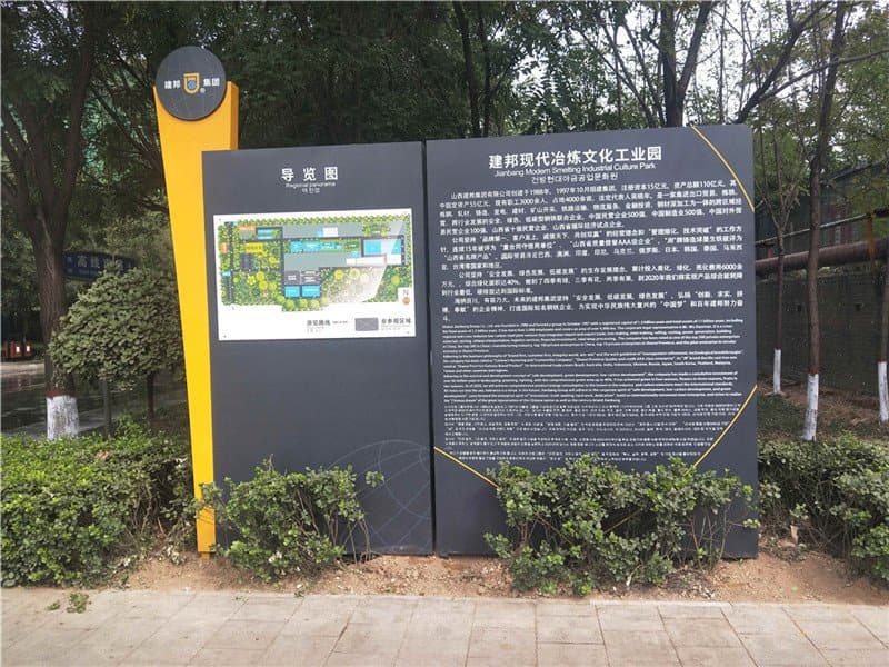 山西建邦集团工业园区标识系统实景