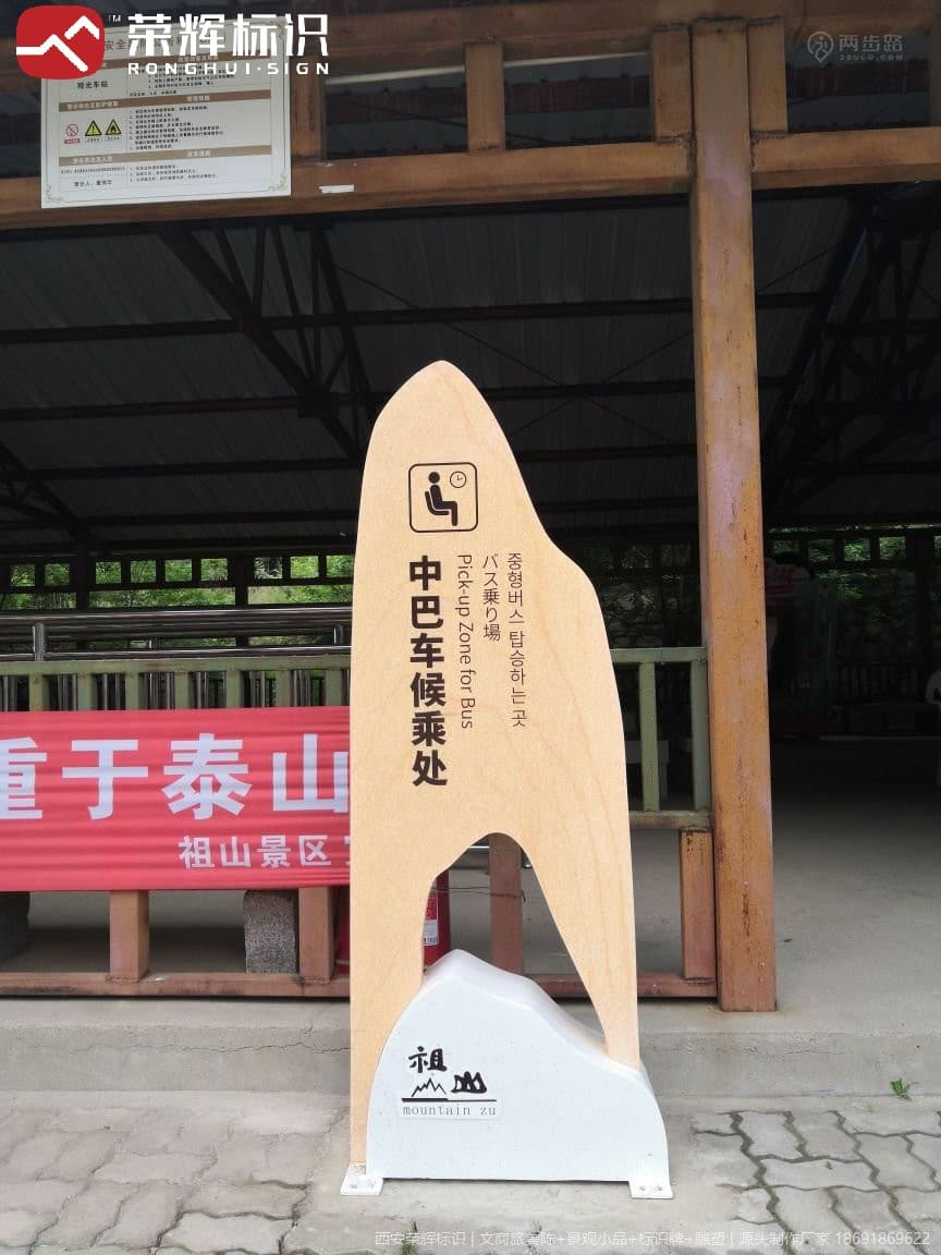 秦皇岛祖山景区标识牌(秦皇岛标识项目)实景